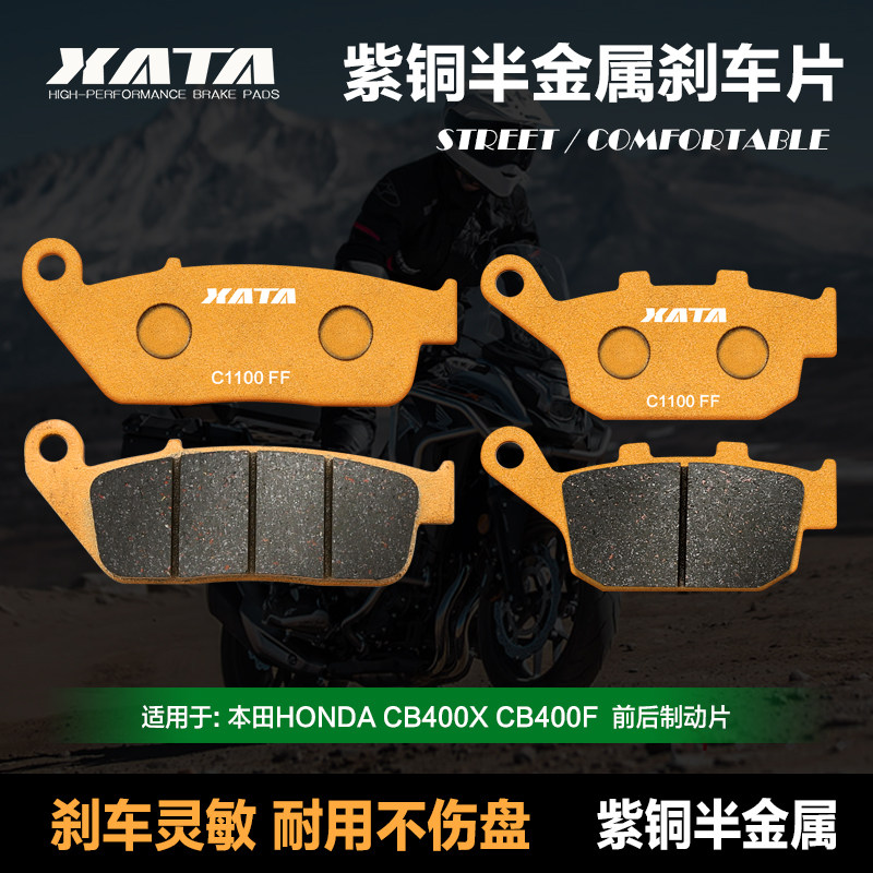 XATA紫铜半金属刹车片