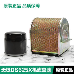 原装正品无极DS625X DS525X RR/AC525机油滤芯空气滤清器空滤配件