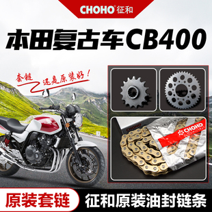 正品 CBR400RR原厂大小飞牙盘链轮齿轮链盘 征和油封链条本田CB400