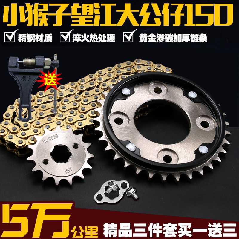 联统150小猴子链条链盘轮 望江大公仔套链牙盘提速改装摩托车配件