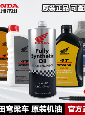 新大洲本田摩托车CBF125R/T弯梁车幼兽CC110威武WAVE110S/T机油