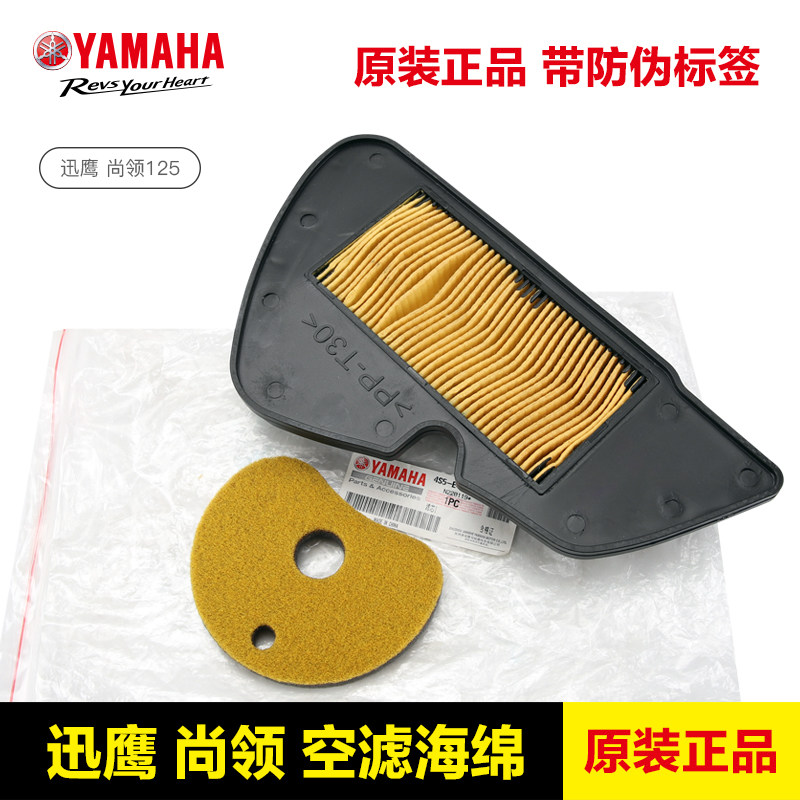 原厂雅马哈踏板摩托车迅鹰尚领125空气滤芯滤清器空滤传动箱海绵