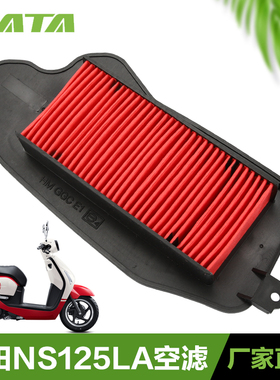 新大洲本田踏板摩托车NS125LA NS125D NS125T空气滤芯滤清器空滤