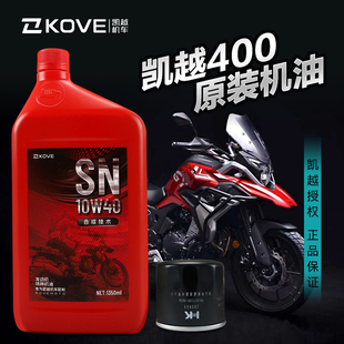 珠峰凯越摩托车SN 400F滤芯机滤保养ZF400GY 10W40全合成机油400X
