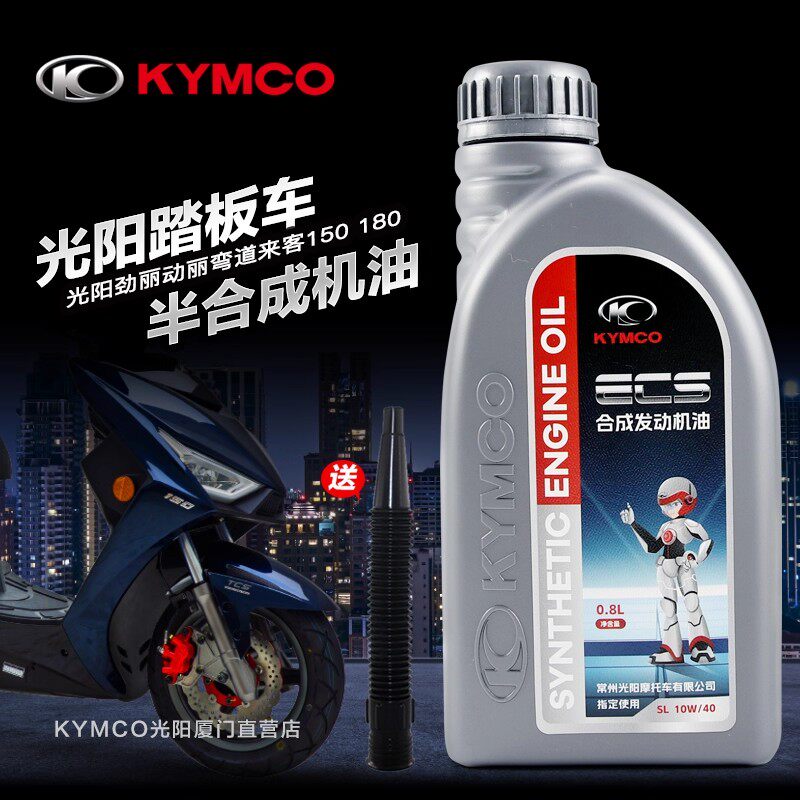 光阳原厂劲丽动丽KS125弯道LIKE150 180 SL 10W40全合成机油0.8L