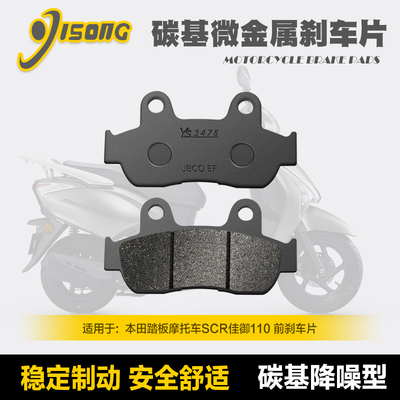 易颂YISONG碳基微金属刹车片