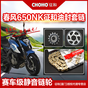 TR国宾TR 油封链条 适用春风 静音链盘齿轮征和正品 650NK