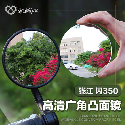 钱江闪350加大视野广角凸面镜片