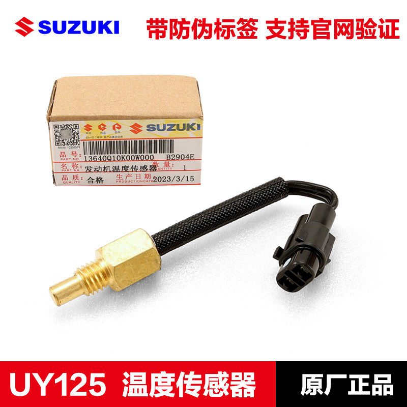 轻骑摩托原装正品UY125 优友 UU125T UE125T发动机温度传感器原装