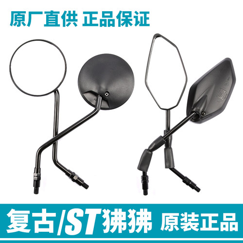 春风ST狒狒CF125后视镜