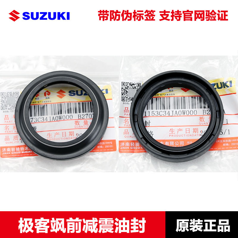 原装正品极客飒GSX150N/155F前叉避震前减震油封防尘盖酷道GL155