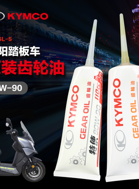 光阳原厂RKS弯道G150赛艇CT250 300 X350 S400 LIKE KRV180齿轮油
