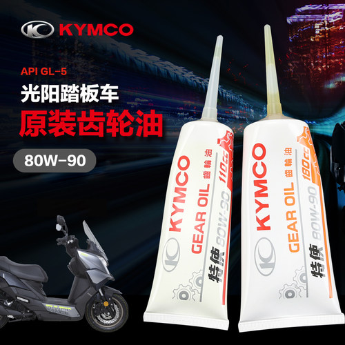 光阳原厂RKS弯道G150赛艇CT250 300 X350 S400 LIKE KRV180齿轮油