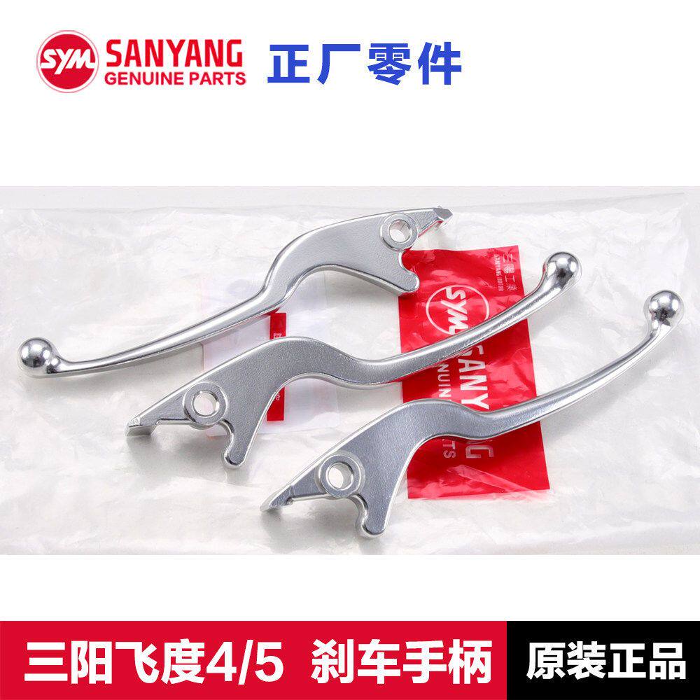 SYM三阳fiddle飞度4/5把手拉杆刹车手把手柄XS125T-16C XS150T-16图片
