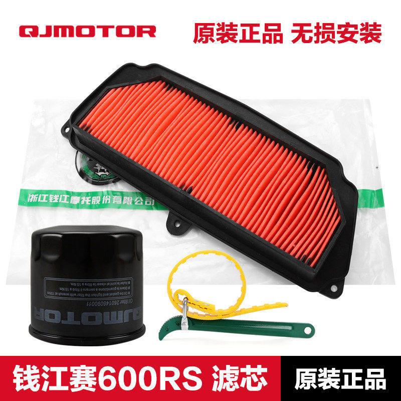 原装钱江摩托车新款赛600RS 800RS机油滤芯空气滤清器空滤机滤,摩托车/装备/配件,摩托车滤清器,淘宝优惠券,粉丝福利购,淘宝优惠卷