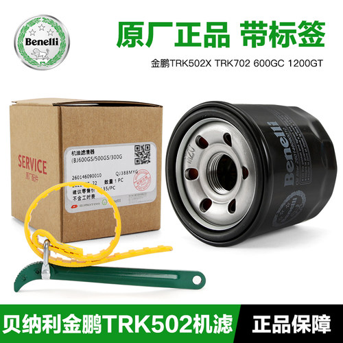 原装正品贝纳利金鹏TRK502机滤