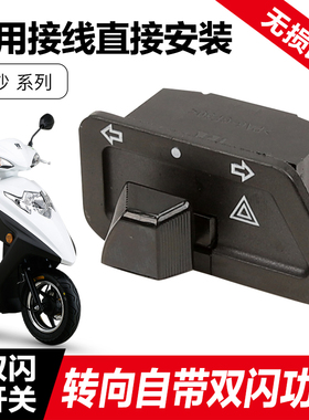 适用豪爵踏板摩托车VM100E/N双闪开关HJ100T-5A-5C-12-6 VN转向灯