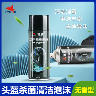 赛领摩托车头盔内衬清洗剂内胆除臭去污清洁剂干洗泡沫速干免水洗