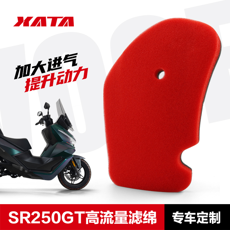 无极SR250GT改装高流量空滤 隆鑫LX250T PRO PLAY空气滤芯滤清器