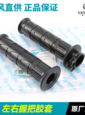 春风摩托车手把套150NK 250SR 400GT 650MT左右胶套离合油门握把