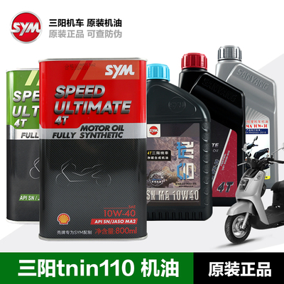 三阳tini110taking50110机油
