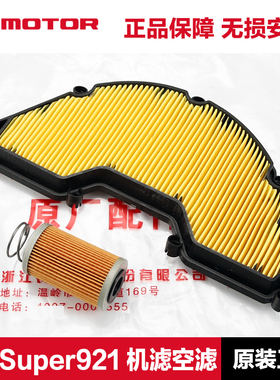 原装钱江摩托车Super921 QJ900GS-8F机油滤芯机滤空气滤清器空滤