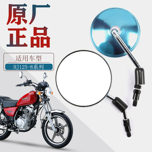 豪爵太子GN125-3国四HJ125后视镜