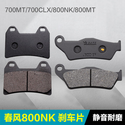 适用春风摩托车700MT CLX 800NK MT前后刹车片碟刹片制动摩擦皮