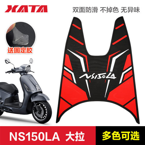 适用于新大洲本田踏板NS150LA脚垫SDH150T-9脚踏板防滑橡胶垫子