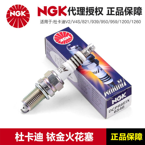 NGK火花塞适用杜卡迪V2/V4S/821/939/950/959/1200/1260骇客怪兽
