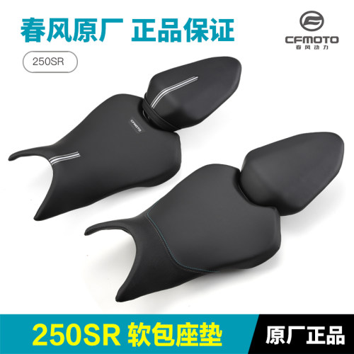 春风摩托车250SR MY22 FUN单双摇臂前后坐垫总成座包软包原厂配件