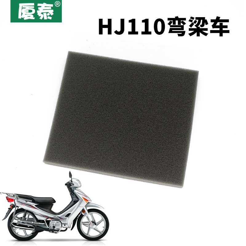 豪爵喜运HJ110空气滤芯海绵