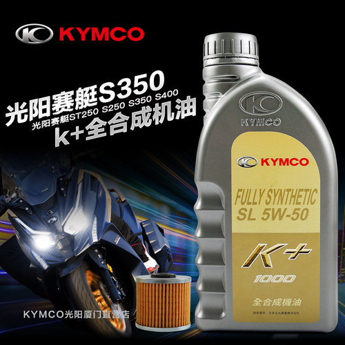 原厂正品光阳摩托车赛艇ST250 S250 S350/400 X350全合成机油机滤