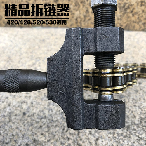 420/428/520/530链条维修拆链器