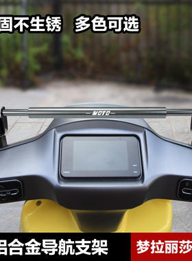 南方蒙娜丽莎Melalisa150 平衡杆改装手机支架横杆儿童扶手配件