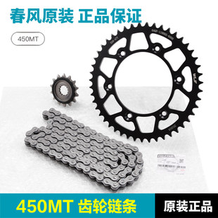原装正品春风摩托车450MT CF400-8-8A大小牙盘链轮链盘链条原厂