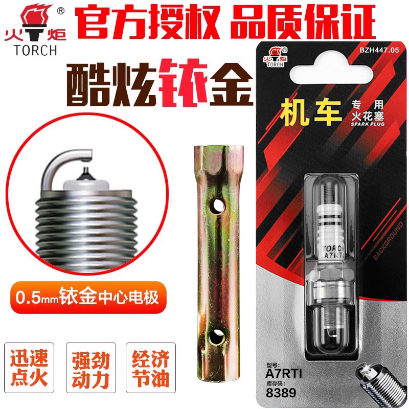 火炬摩托车铱金火花塞A7TC