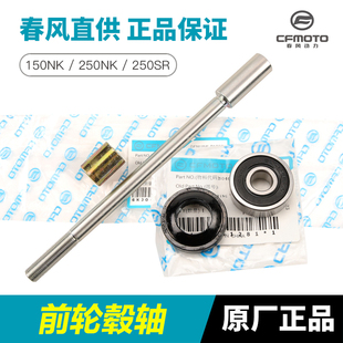 CLX前轮轴承轴套油封密封圈前轮毂主轴 250 春风摩托车150