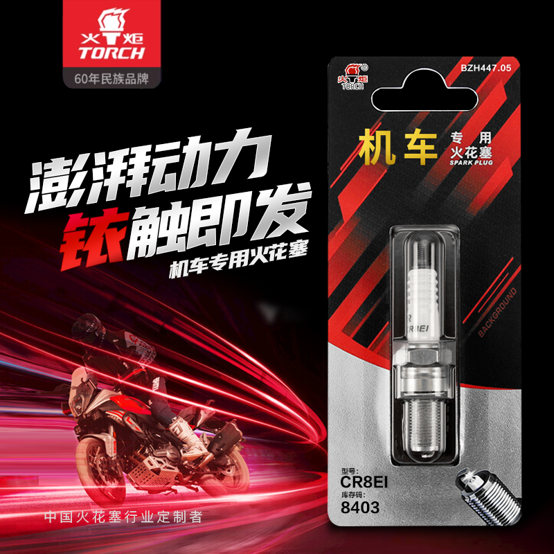 TORCH/火炬正品摩托车机车火花塞A7RTI B7RTI D8RTI CR8EI D8RTIP