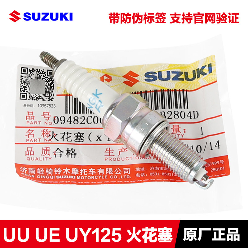 原装正品踏板优友UU125 UY125T 优驿UE125乐至QS110T 火花塞 配件 - 实物图