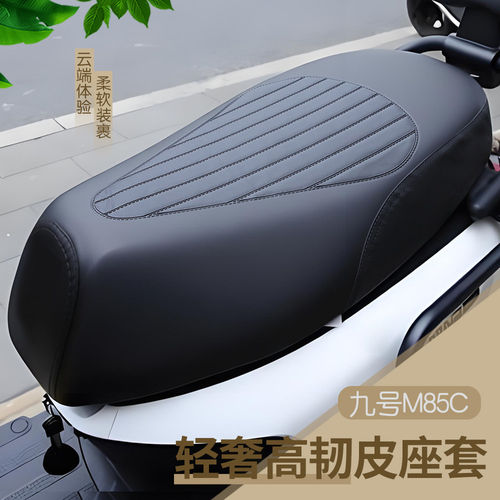 九号电动车M系坐垫套M85C/M95C加厚皮革防晒防水四季通用座垫套
