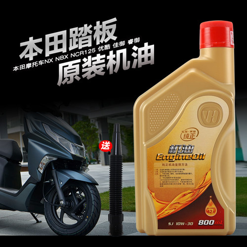 五羊本田踏板摩托车NX NBX NCR125优酷睿御SPACY佳御SCR110机油