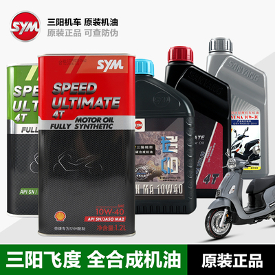 原装正品三阳飞度125150机油