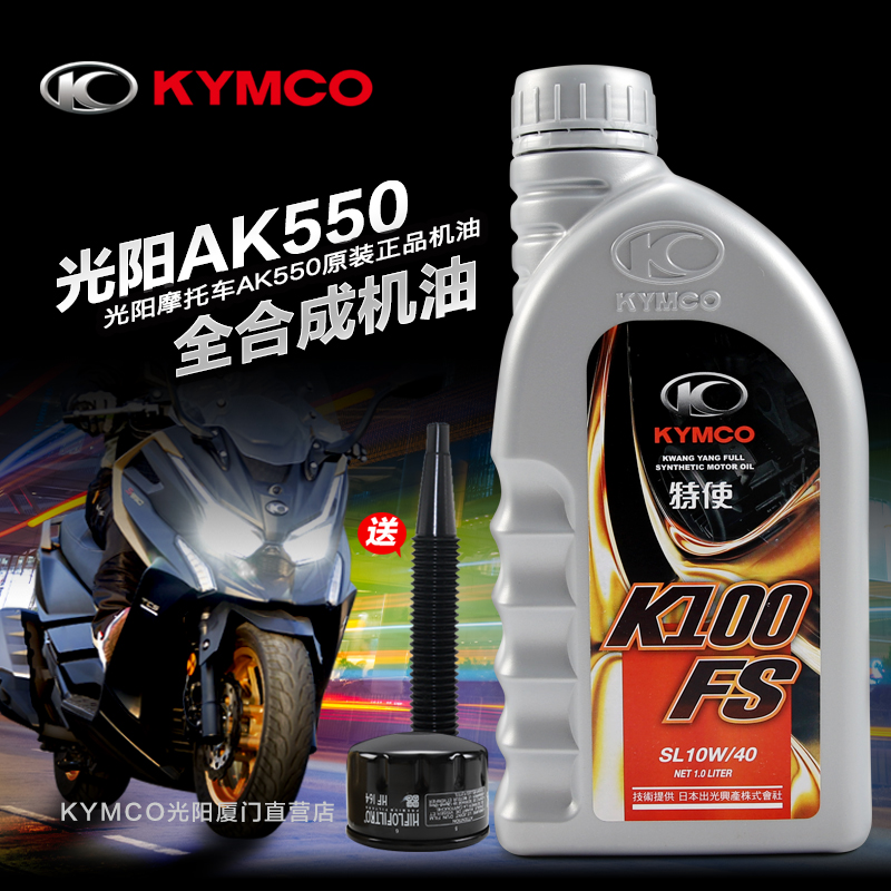 原厂正品光阳摩托车AK550全合成机油10W40滤芯滤清器机滤原装配件