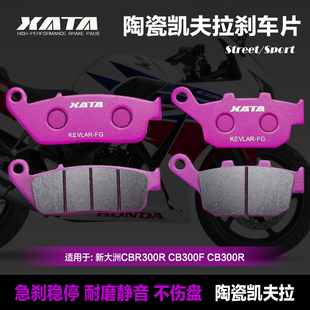 XATA陶瓷刹车片适用 新大洲本田CBR300R CB300F CB300R前后刹车皮