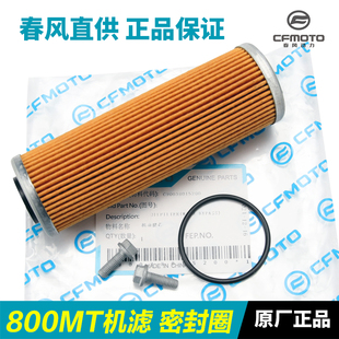 春风摩托车800MT NK CF800-5-7机油滤芯滤清器机滤螺丝密封圈配件