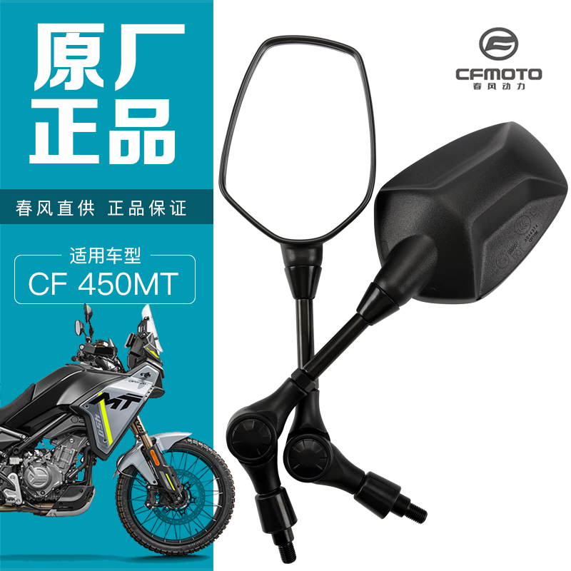 原厂正品春风摩托车450MT CF400-8-8A后视镜反光镜倒车镜原装配件