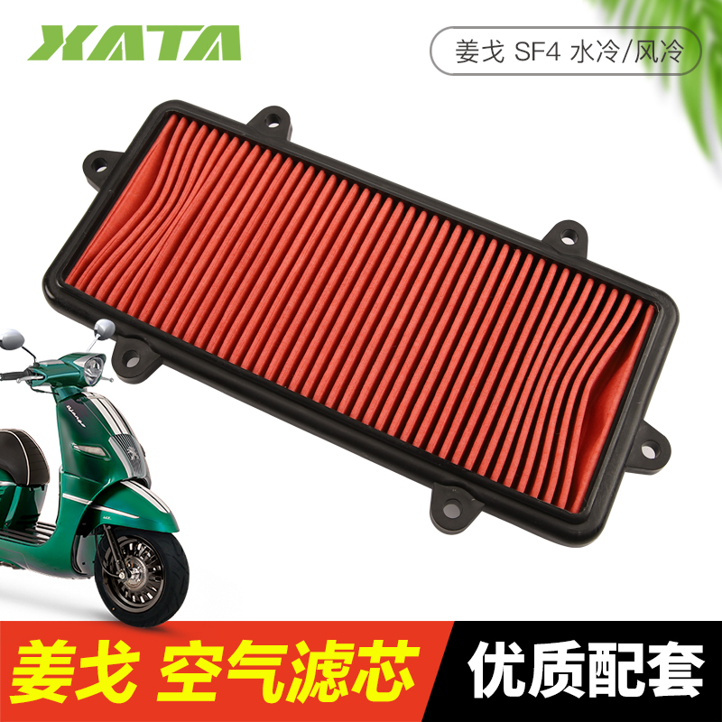 标致摩托车水冷姜戈空气滤芯