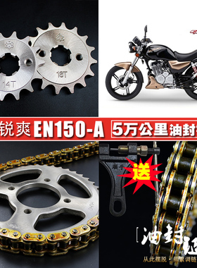 适用摩托车锐爽EN150-A电喷款油封链条链盘套装提速大小链轮牙盘