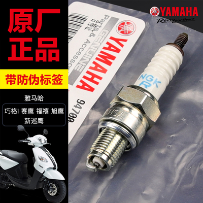 雅马哈巧格i赛鹰新福喜火花塞